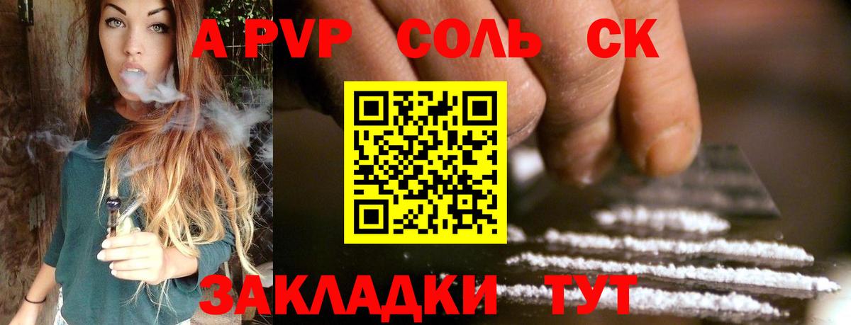 Саяногорск  A PVP крисы CK  Вход с VPN  Альфа ПВП крисы CK 