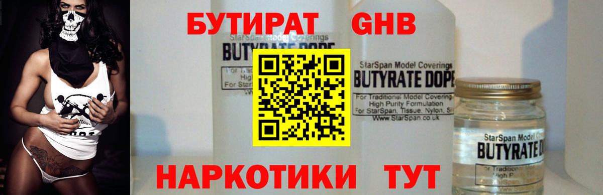 Бутират буратино Саяногорск