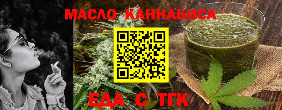 Саяногорск  Еда ТГК конопля  Вход с VPN 
