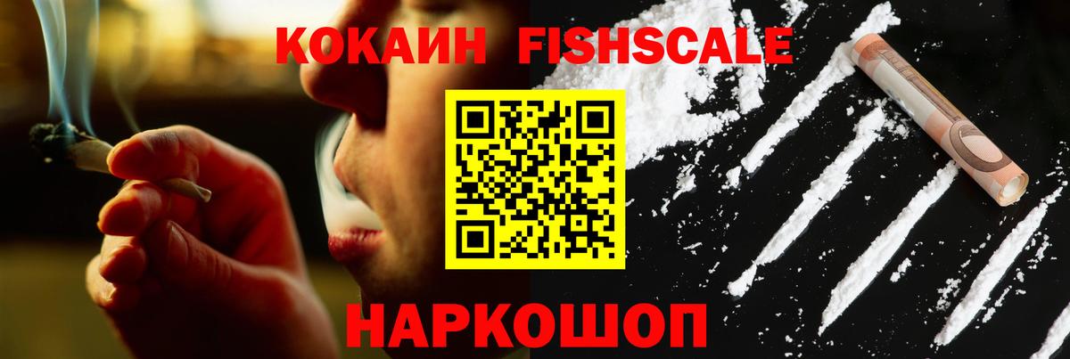 COCAIN FishScale Саяногорск