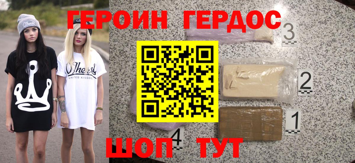ГЕРОИН хмурый Саяногорск