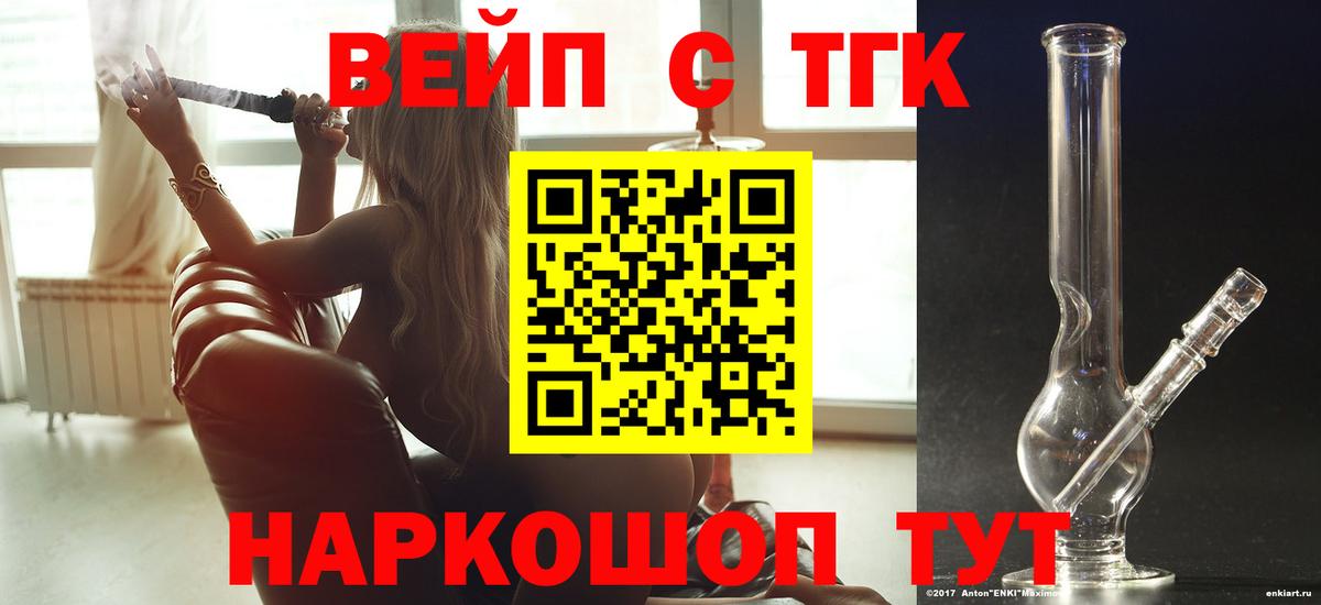 Дистиллят ТГК вейп с тгк Саяногорск