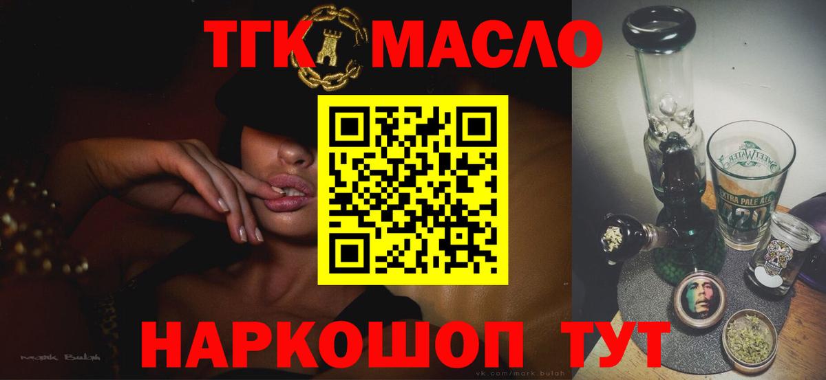 Саяногорск  Дистиллят ТГК гашишное масло  Вход с VPN 
